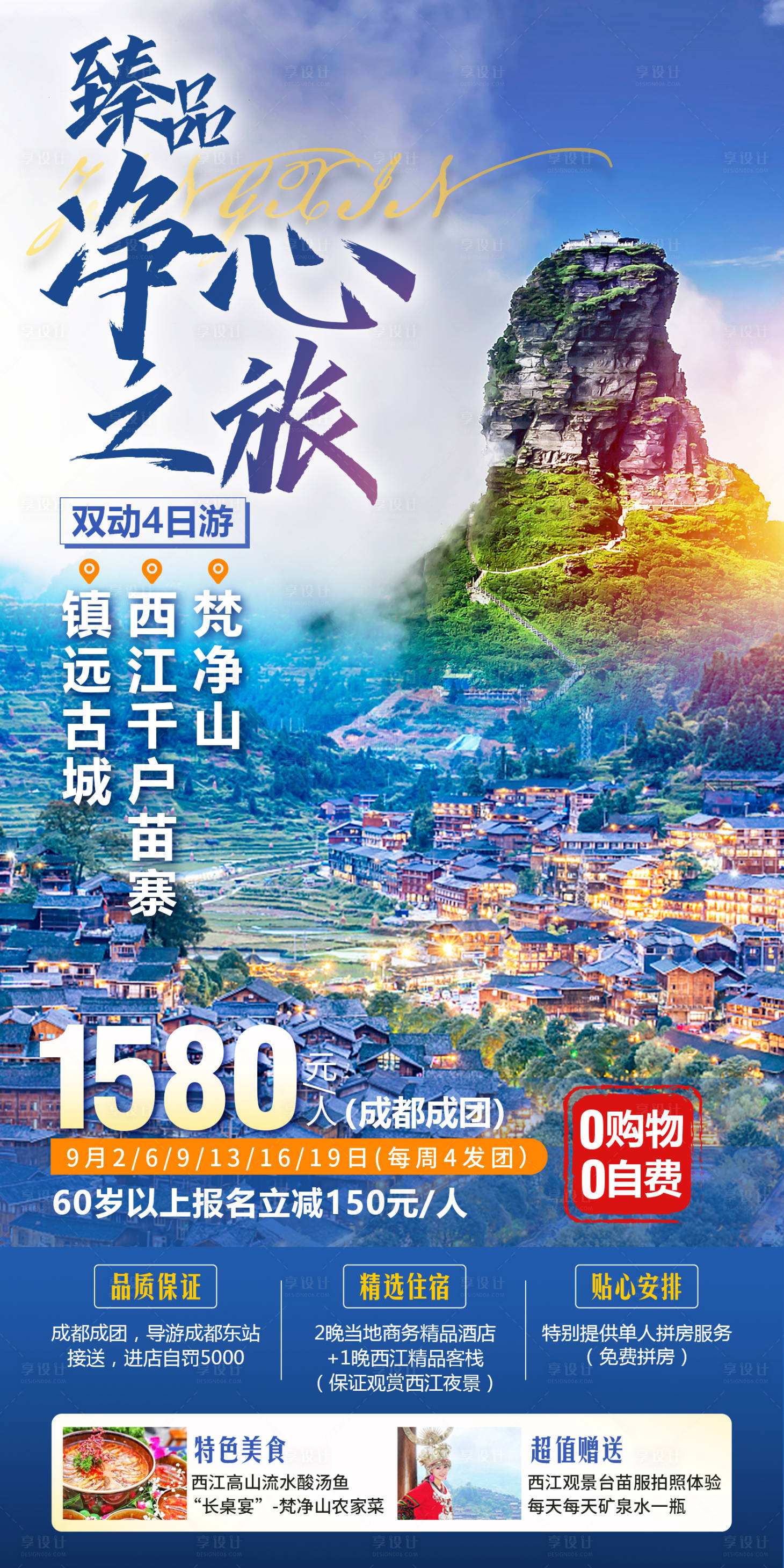 源文件下载【享设计】搜索编号：59790028477456059【净心之旅双动旅游】