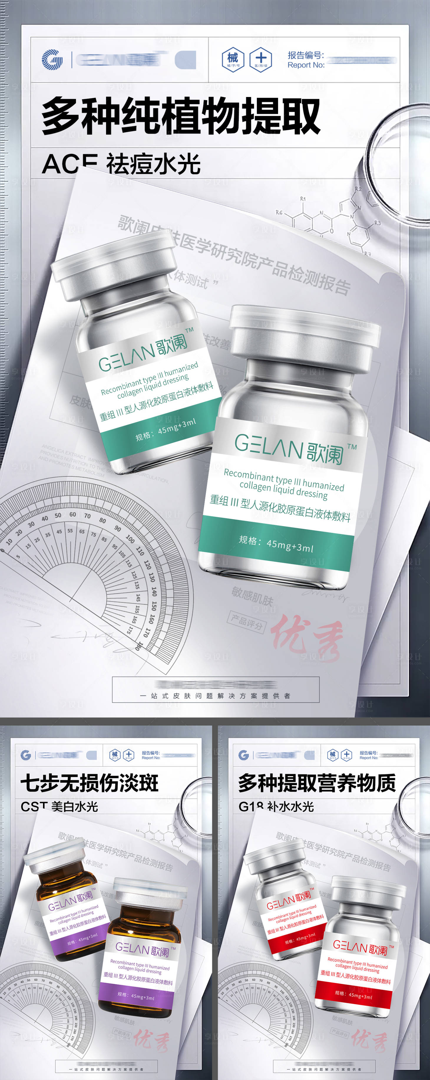 源文件下载【享设计】搜索编号：22570028347321178【医美水光产品系列海报】