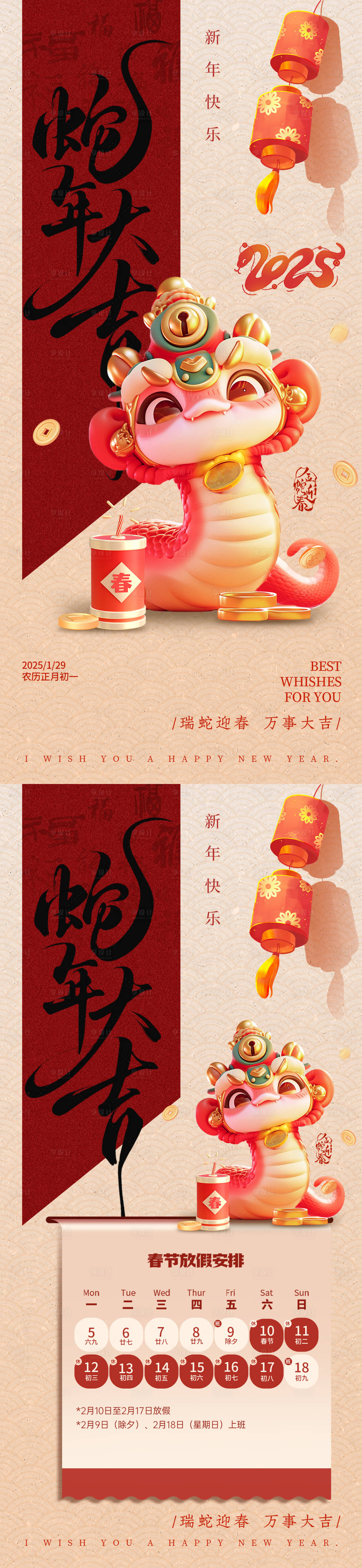 源文件下載【享設計】搜索編號：61580028359759213【2025蛇年放假通知海報】