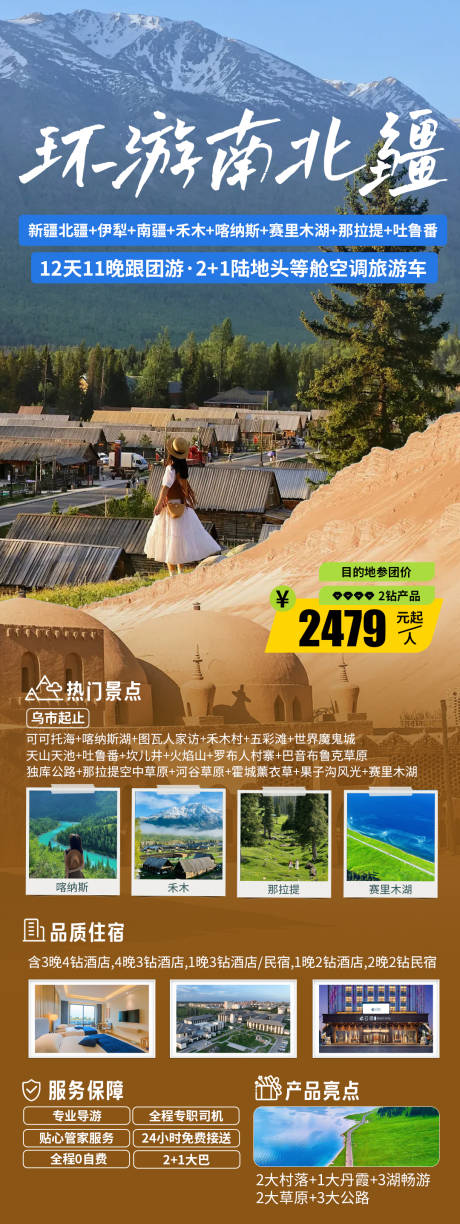 源文件下载【新疆旅游海报】编号：24020028295152039
