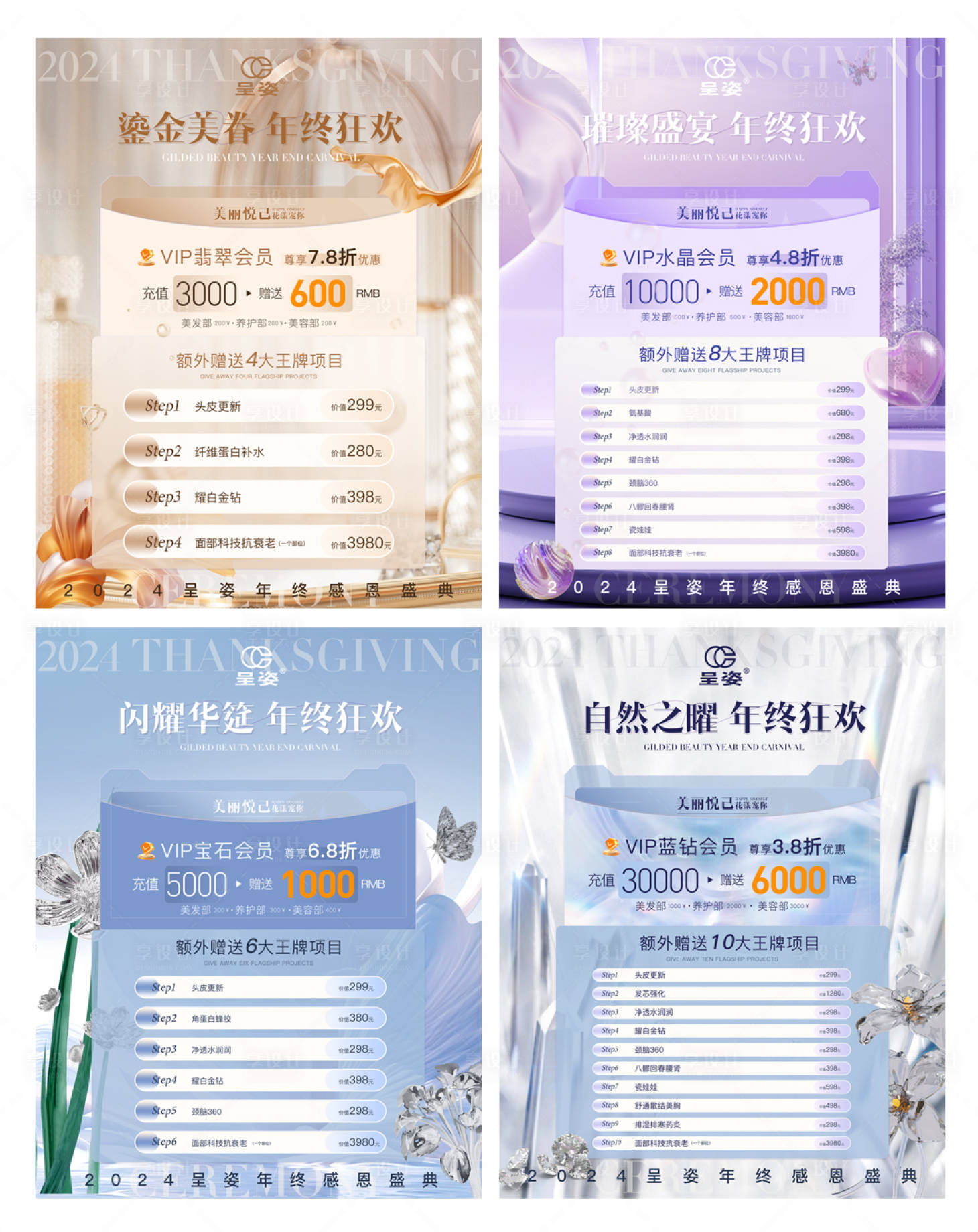 源文件下载【节日时尚储值活动海报KT板】编号：12650028383304882