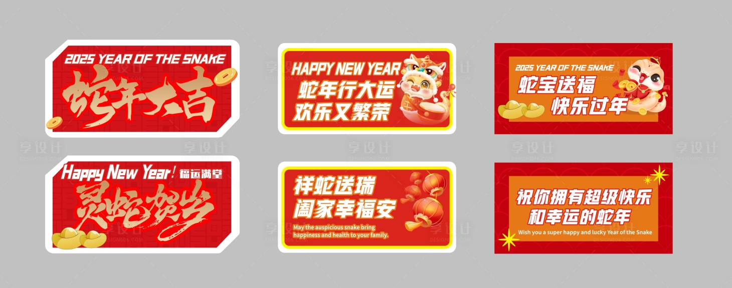 源文件下載【享設計】搜索編號：58050028359896573【蛇年手舉牌】