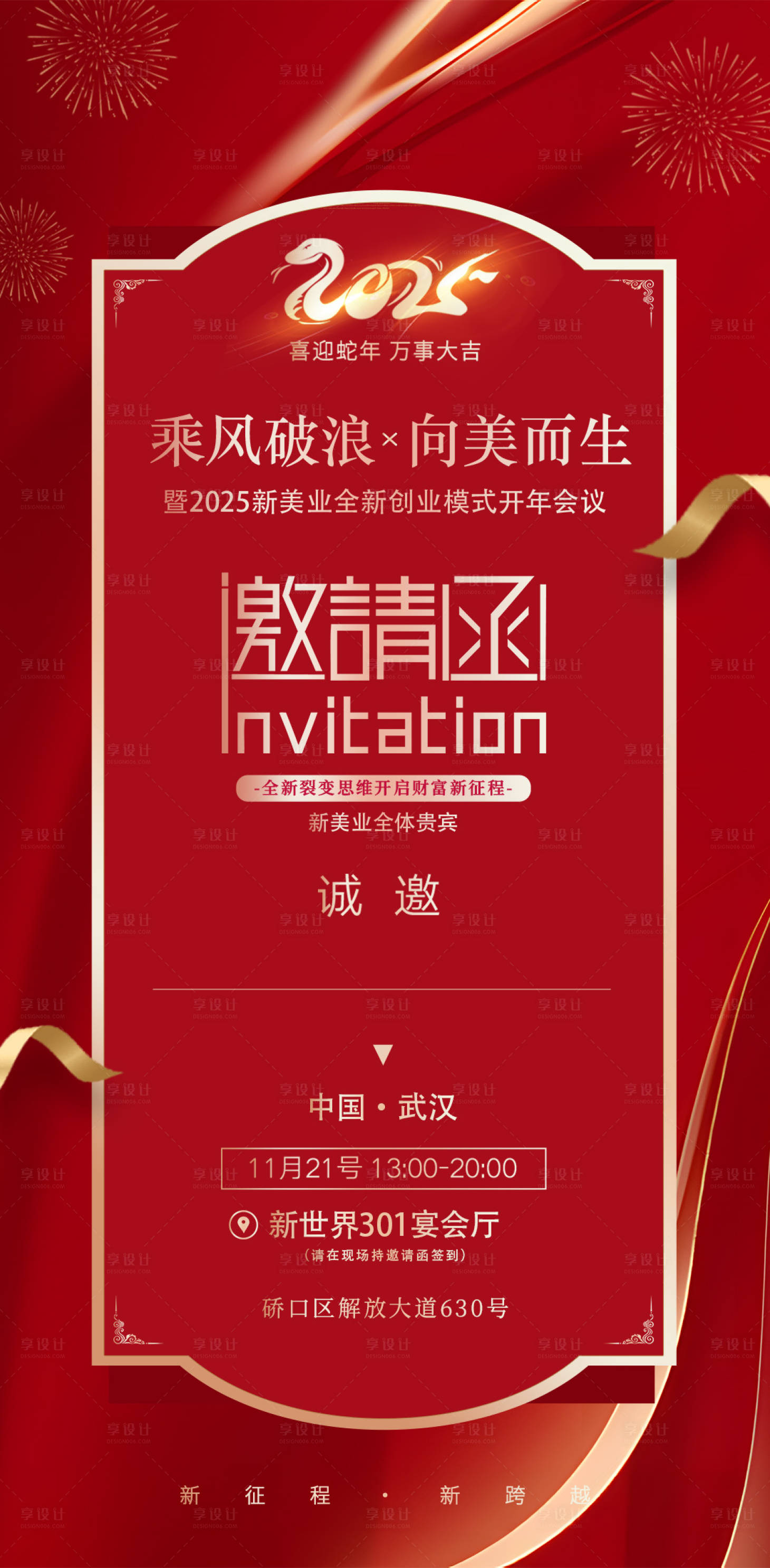 源文件下载【享设计】搜索编号：94840028218963796【年会活动邀请函】