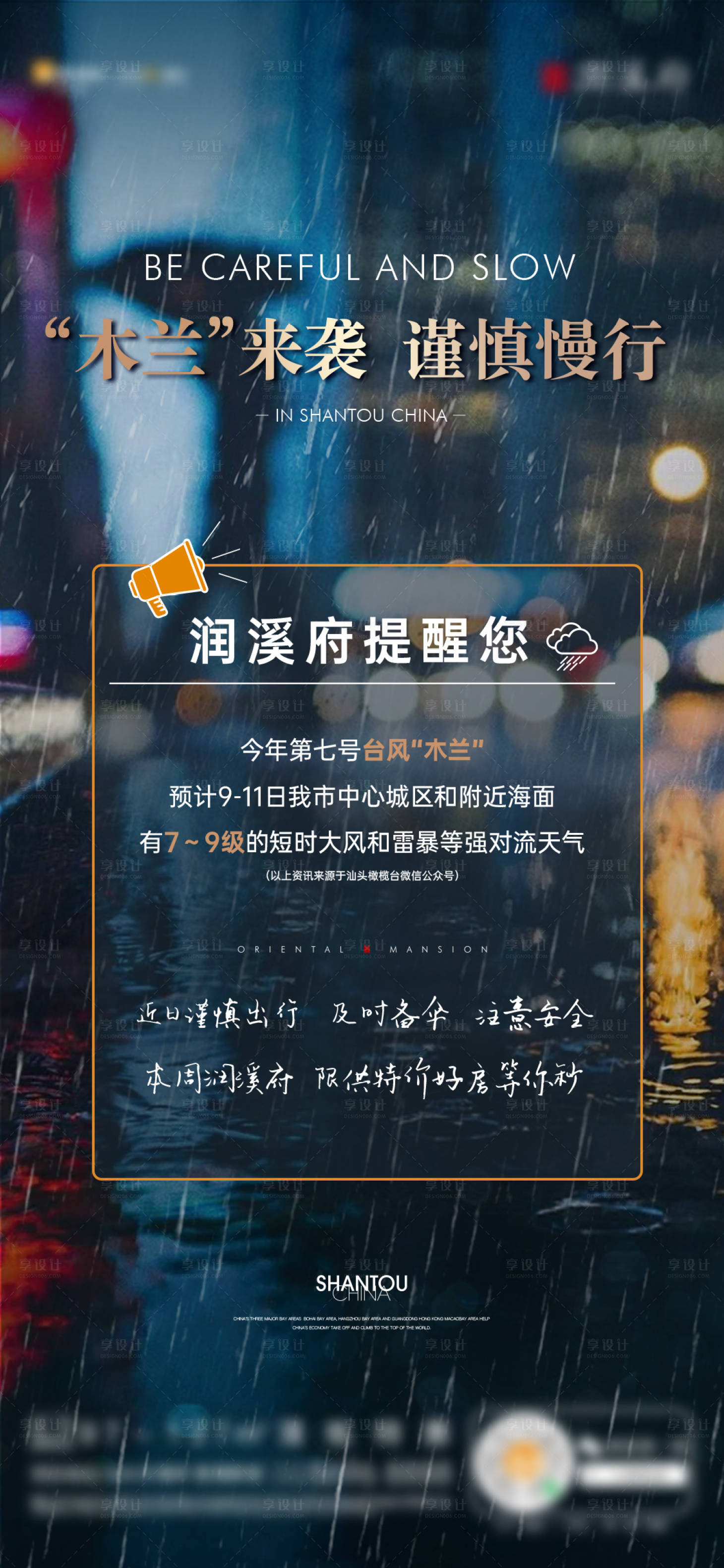 源文件下载【暴雨通知单图】编号：37830028577139222