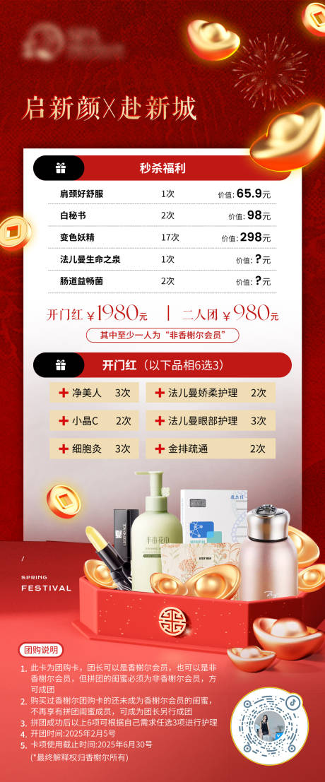 源文件下载【医疗美容蛇年新春开年卡特价秒杀活动】编号：92540028569914282