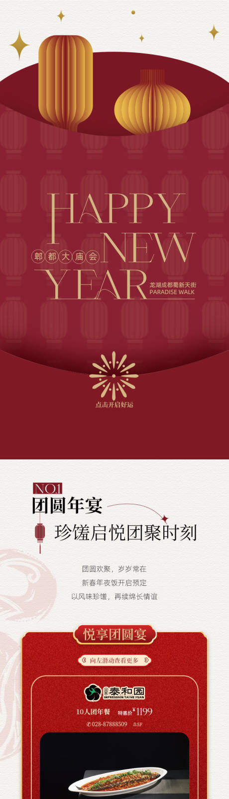 新年服饰搭配长图推文红包