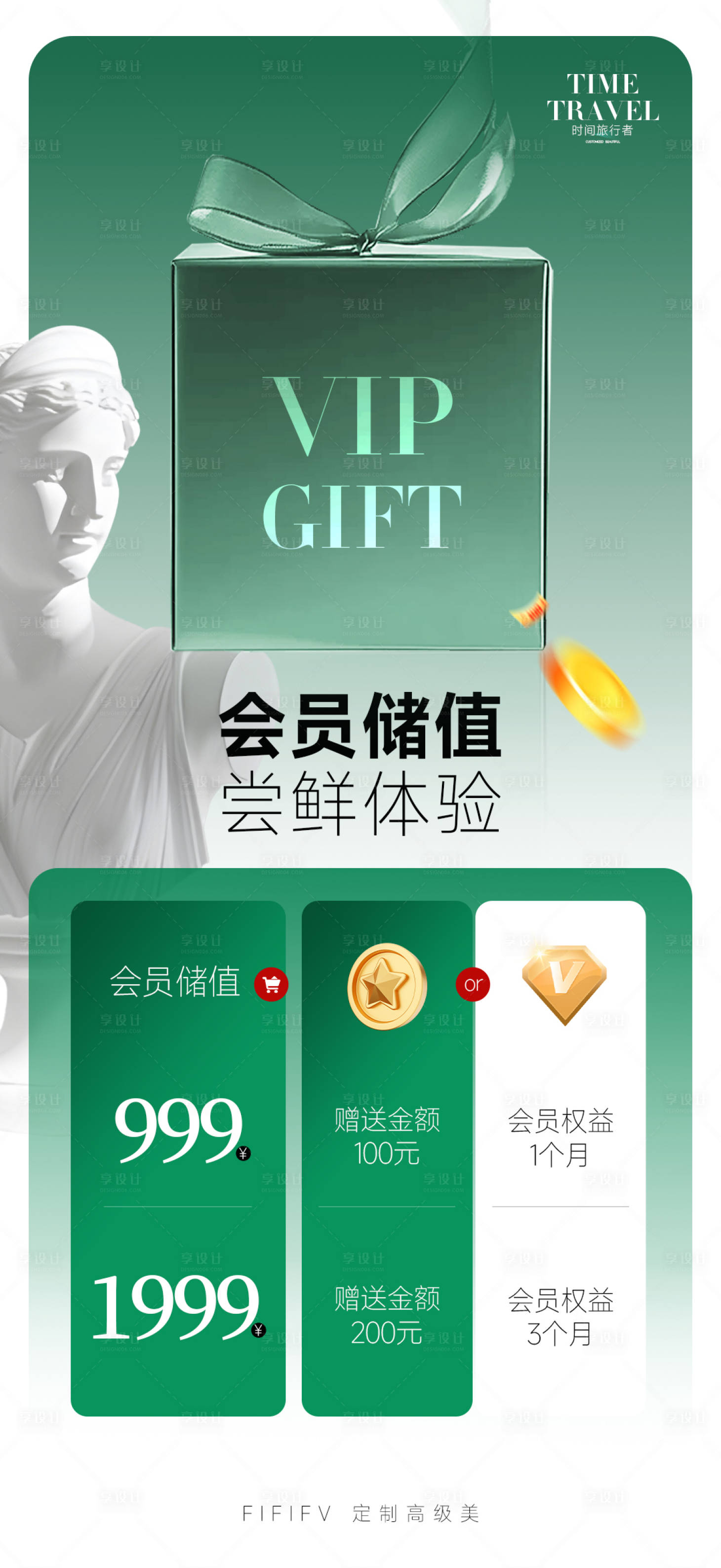 源文件下载【享设计】搜索编号：88540028368313768【会员储值医美活动海报】
