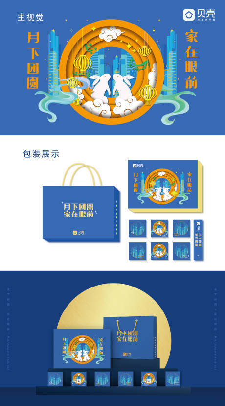 源文件下載【中秋節月餅包裝禮盒設計】編號：99410028411725926