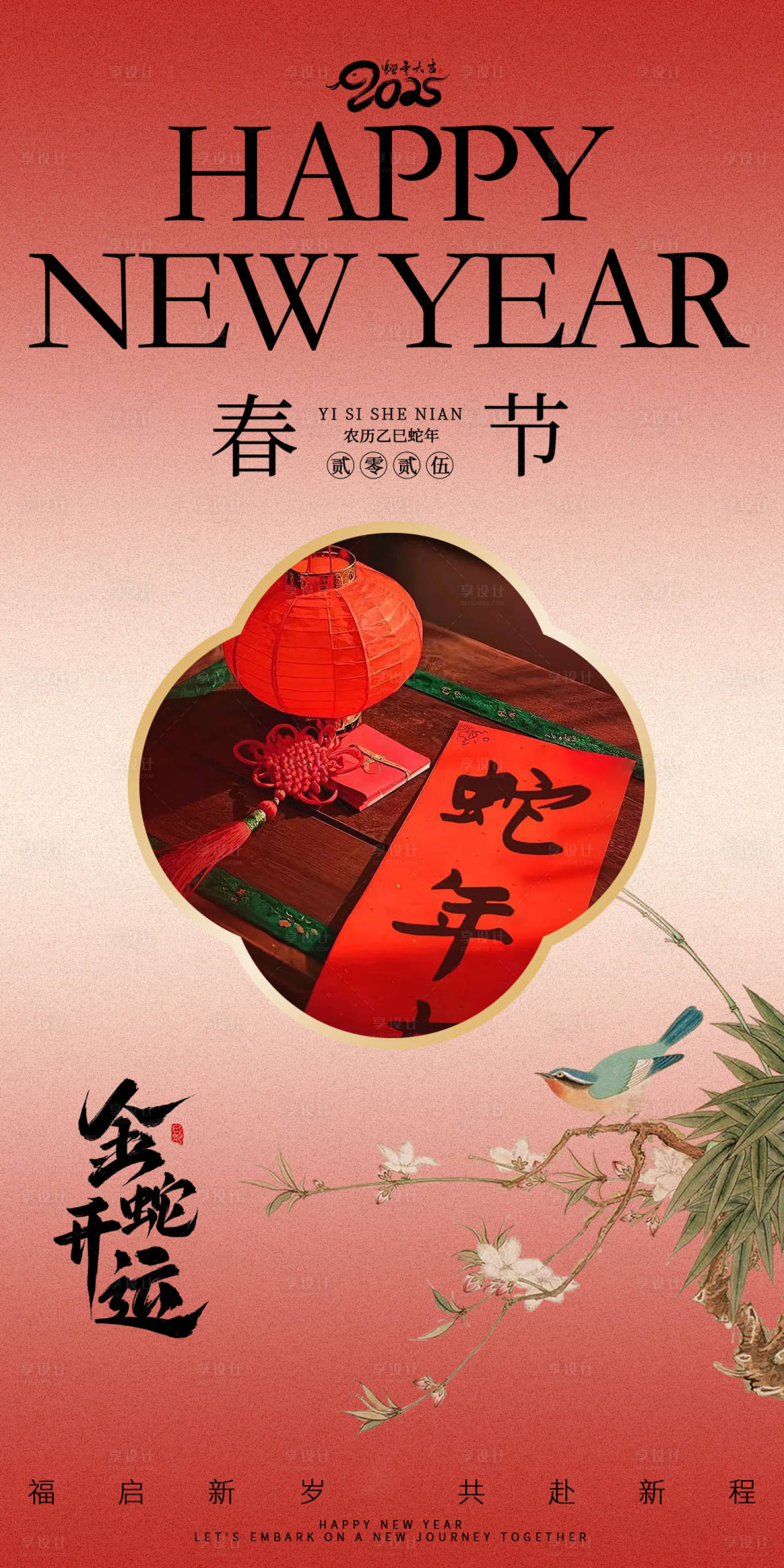 源文件下载【享设计】搜索编号：79340028559887990【蛇年新年年俗海报】