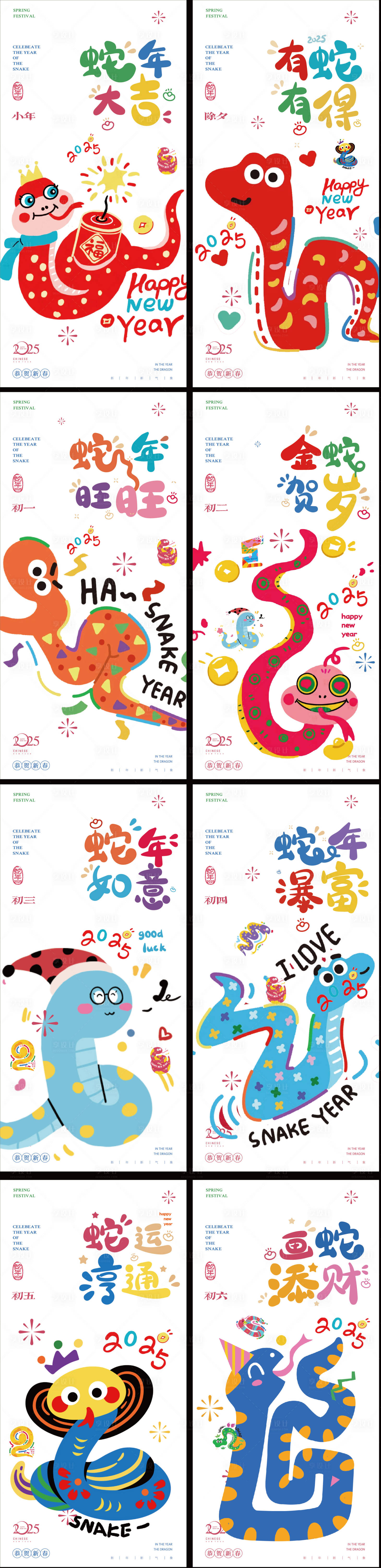 源文件下载【享设计】搜索编号：53640028484548171【蛇年小年除夕年俗插画海报】