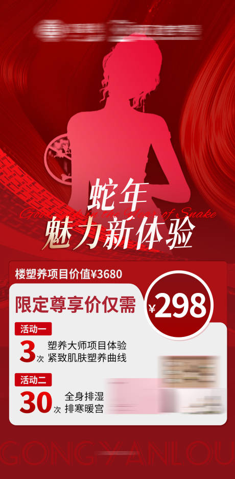 源文件下载【享设计】搜索编号：65110028525232461【医美海报】