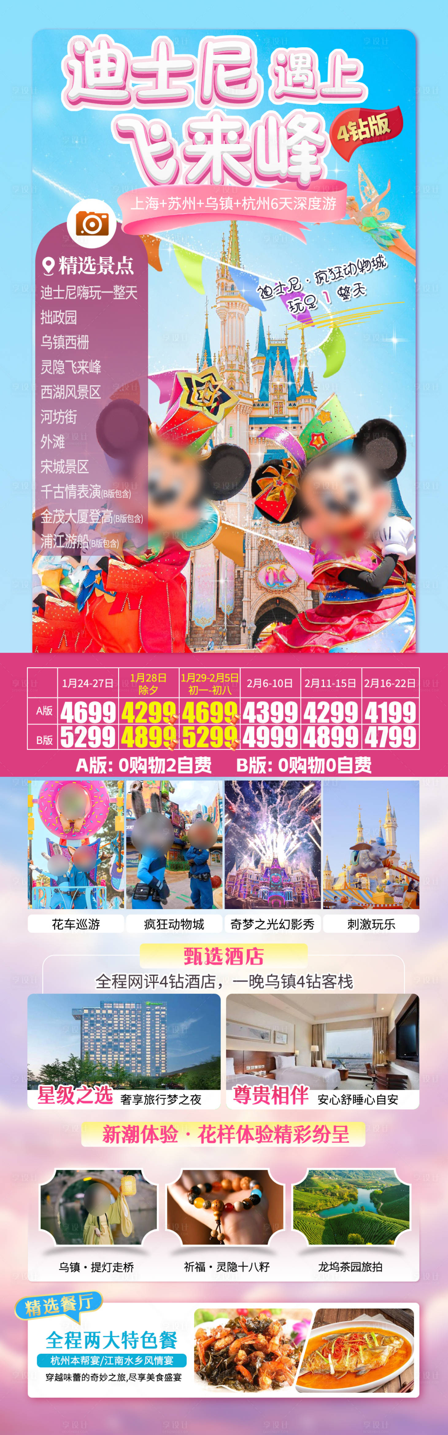 源文件下載【享設計】搜索編號：98440028438339695【旅游海報 】