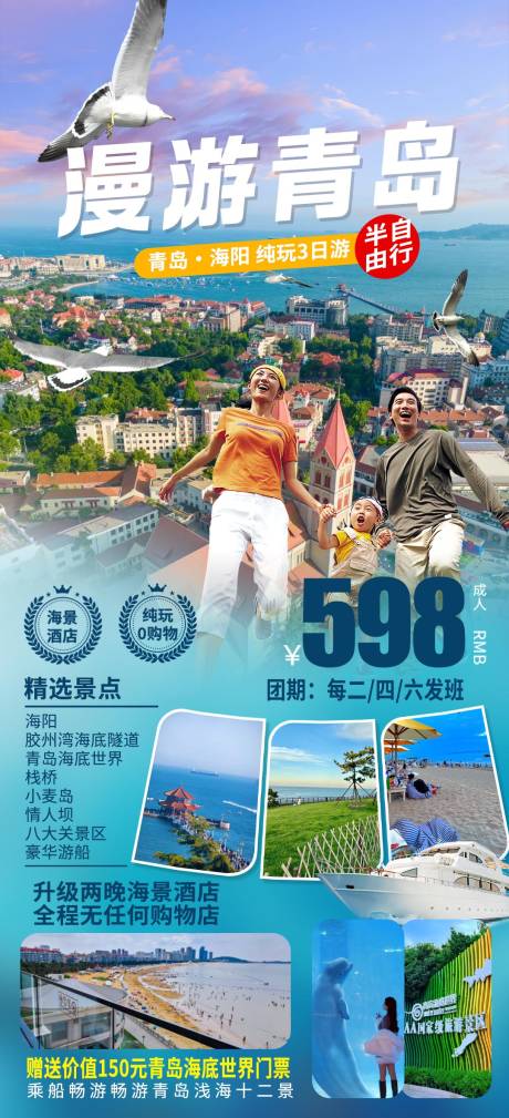 源文件下载【青岛旅游】编号：79280028343109521