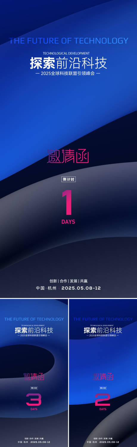 源文件下載【享設(shè)計(jì)】搜索編號(hào)：57430028324833741【科技論壇年會(huì)邀請(qǐng)函】