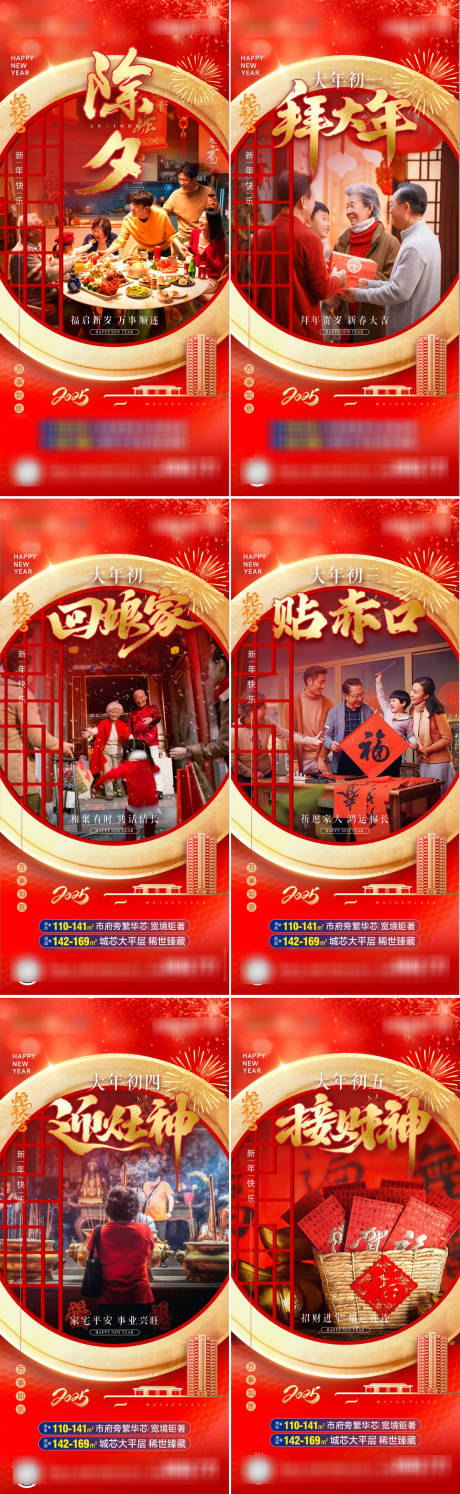 源文件下載【除夕系列】編號：52830028488272766