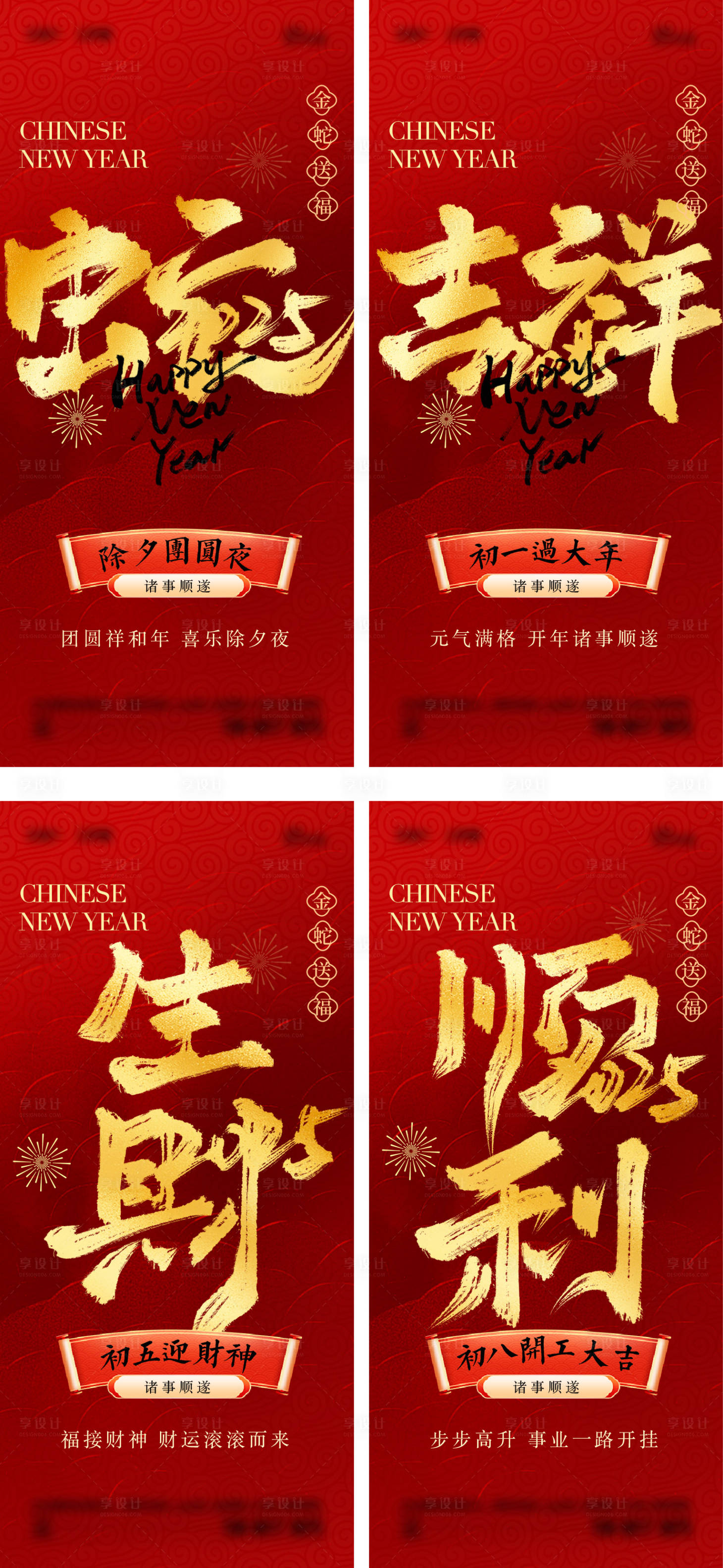 源文件下載【享設計】搜索編號：80350028480306331【2025年春節(jié)海報】