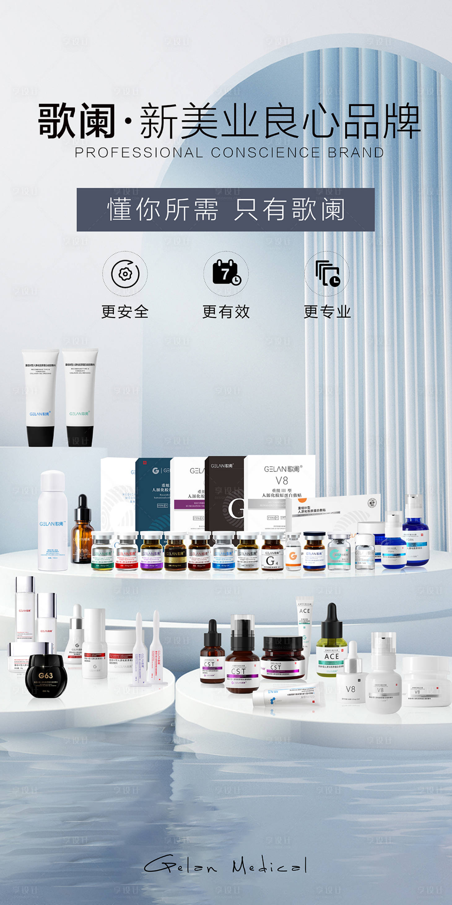 源文件下載【享設計】搜索編號：25640028565156109【醫美水光產品合集圖】