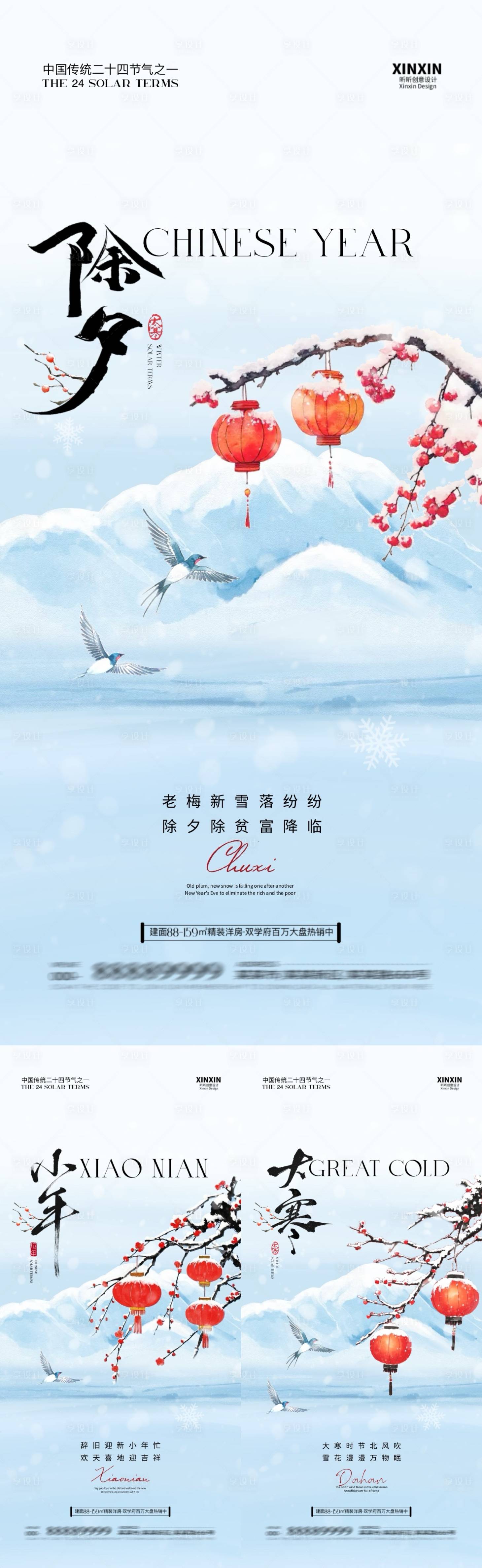 源文件下载【蛇年除夕小年大寒插画海报】编号：52020028209482014