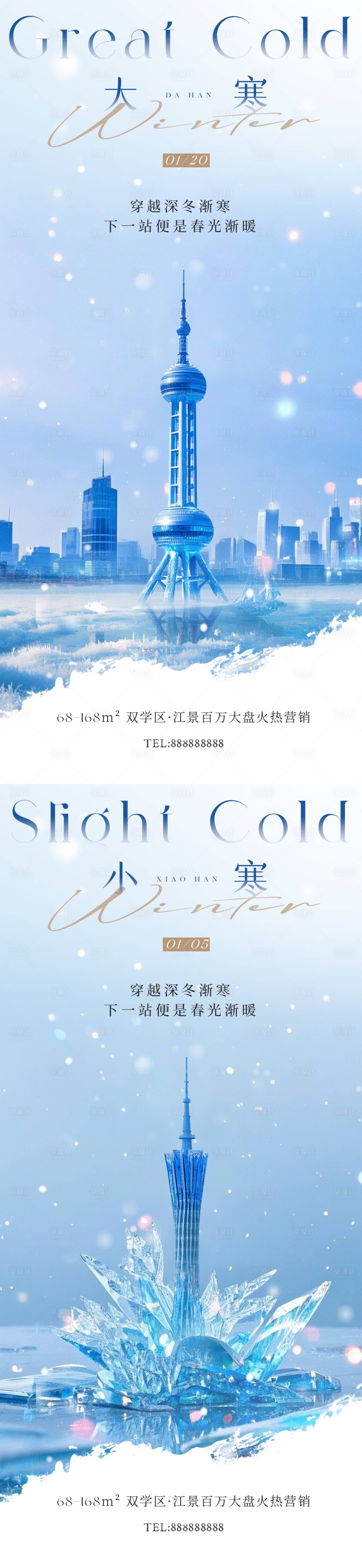 源文件下载【享设计】搜索编号：74330028246043963【地产小寒大寒意境节气海报】