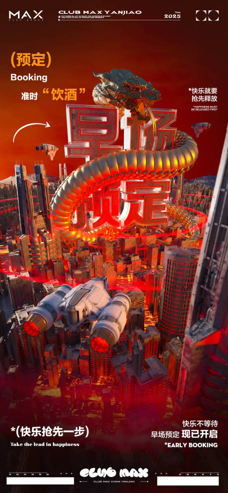源文件下载【享设计】搜索编号：35560028318098266【酒吧早场预定海报】