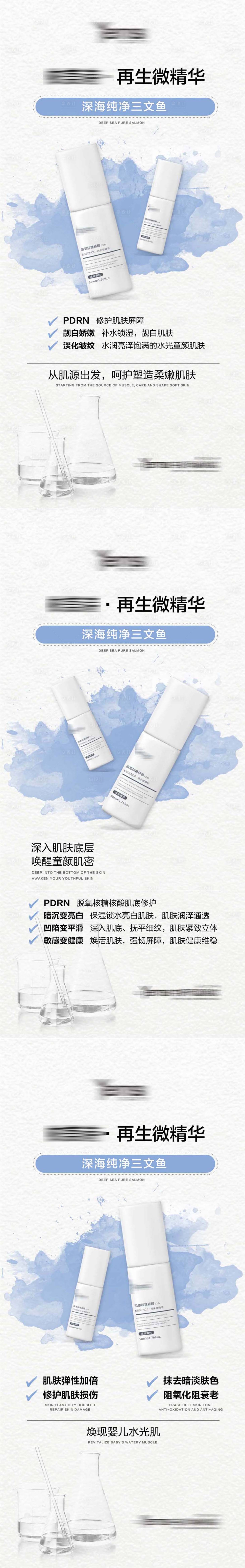 源文件下载【享设计】搜索编号：61700028292381691【医美美业高效再生补水产品】