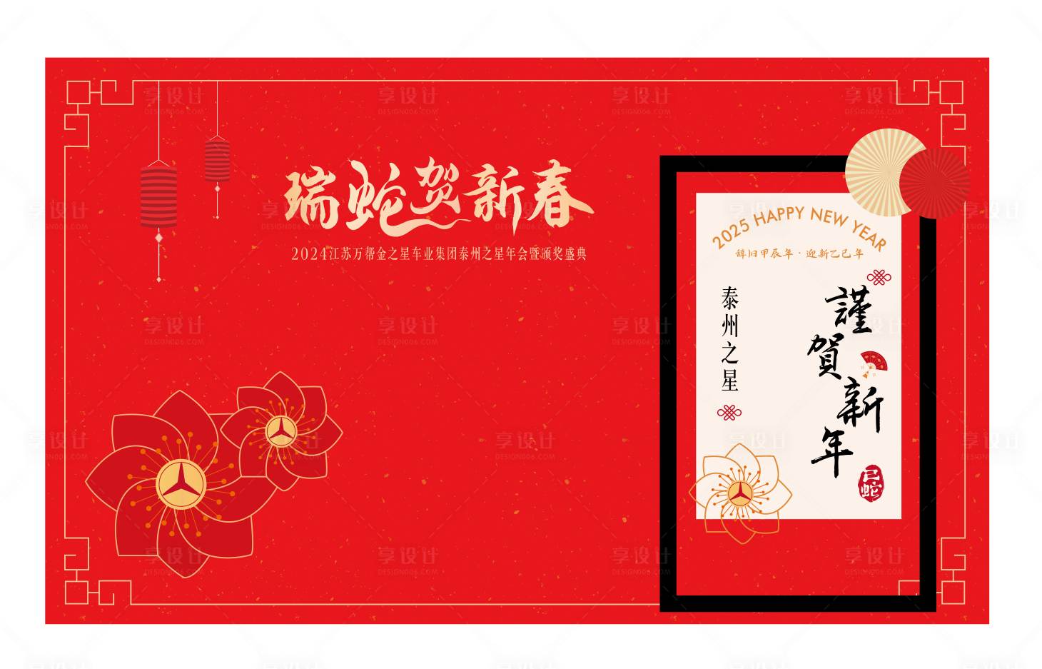 源文件下载【享设计】搜索编号：63760028555993740【年会美陈拍照背景】