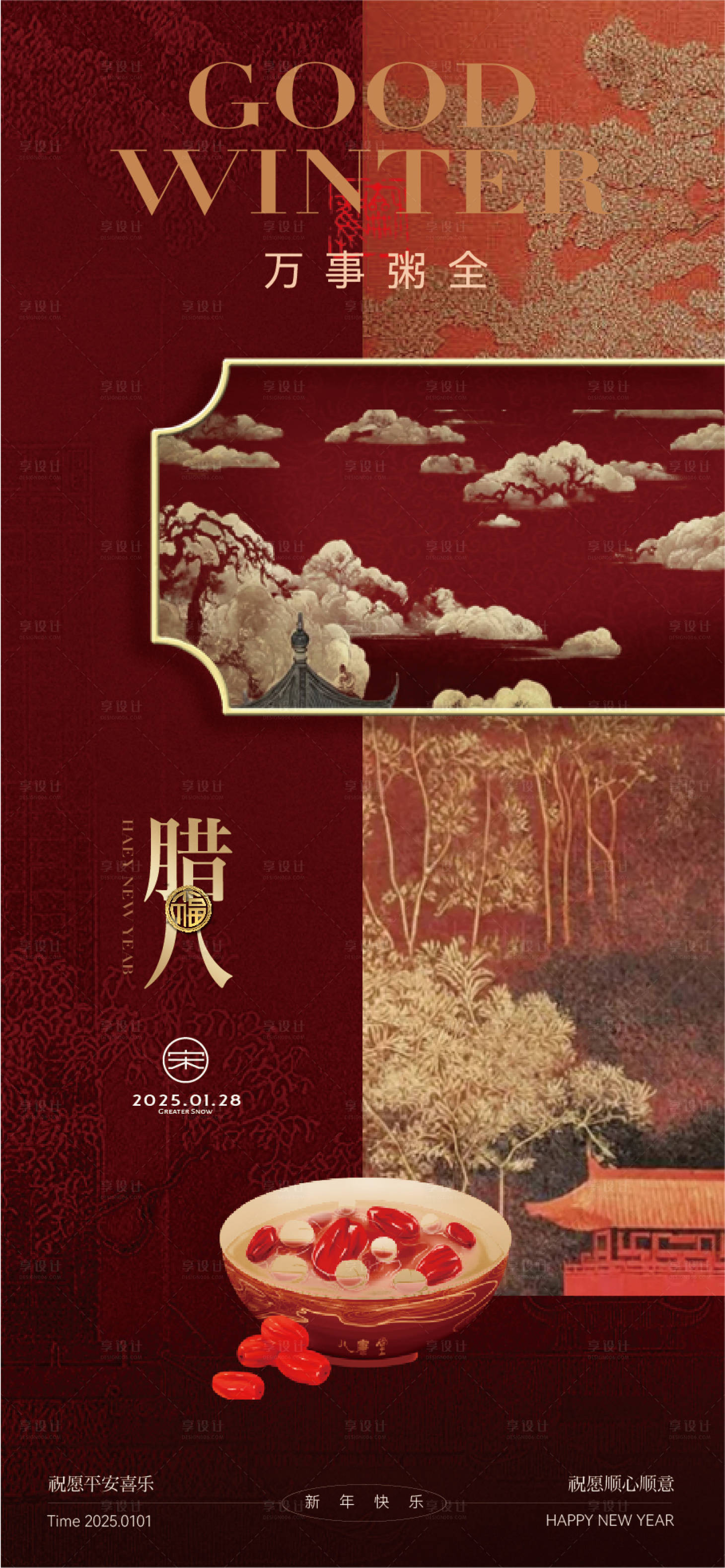 源文件下载【享设计】搜索编号：31480028186492990【腊八】