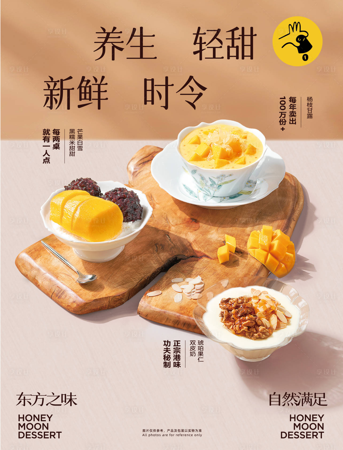 源文件下载【享设计】搜索编号：92230028188493174【港式糖水甜品海报】