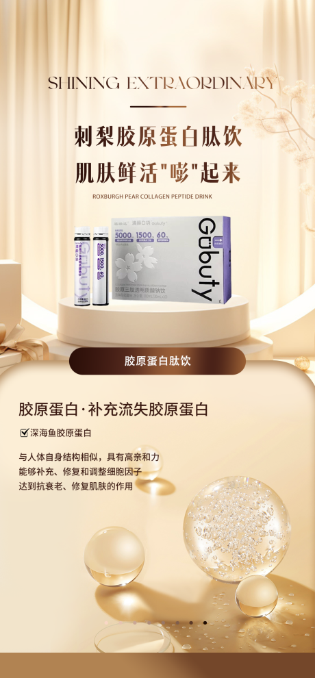 医美保健产品海报