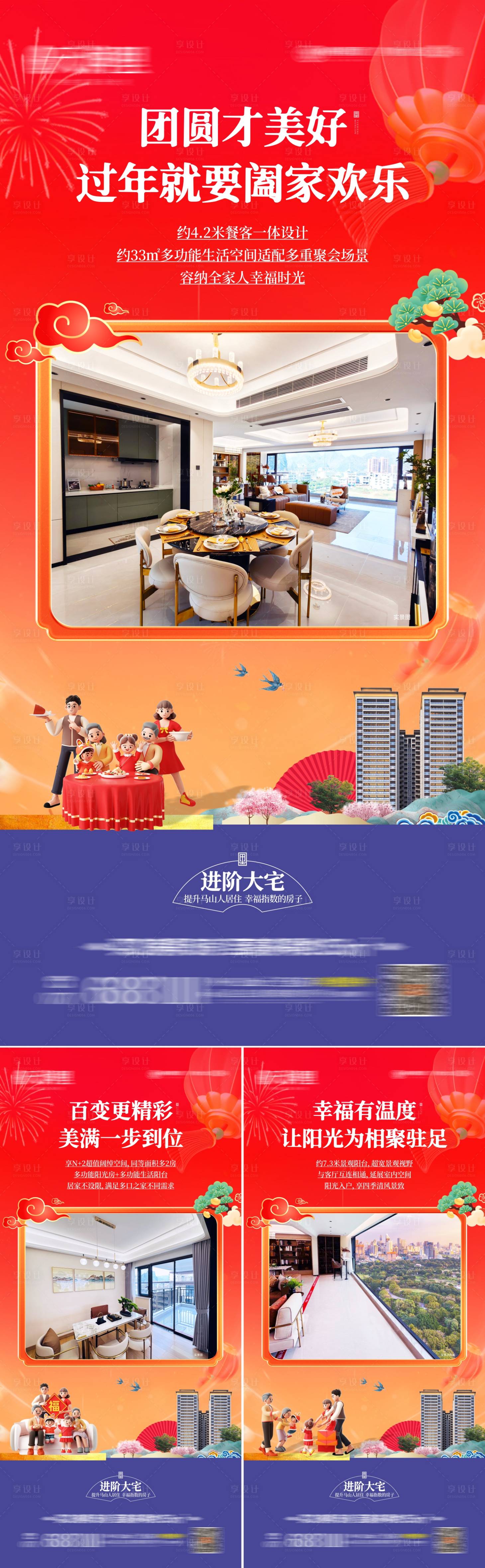 源文件下載【享設計】搜索編號：79010028223071658【地產中式新年實景系列海報】