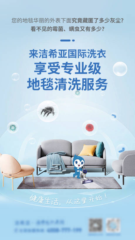 地毯清洗海报