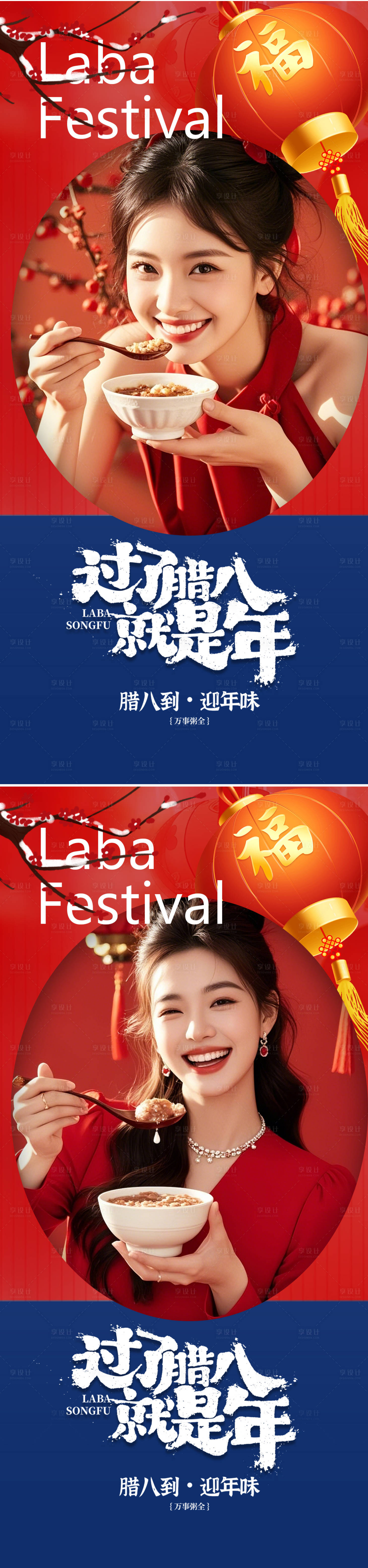 源文件下载【享设计】搜索编号：60360028250839656【医美腊八节】