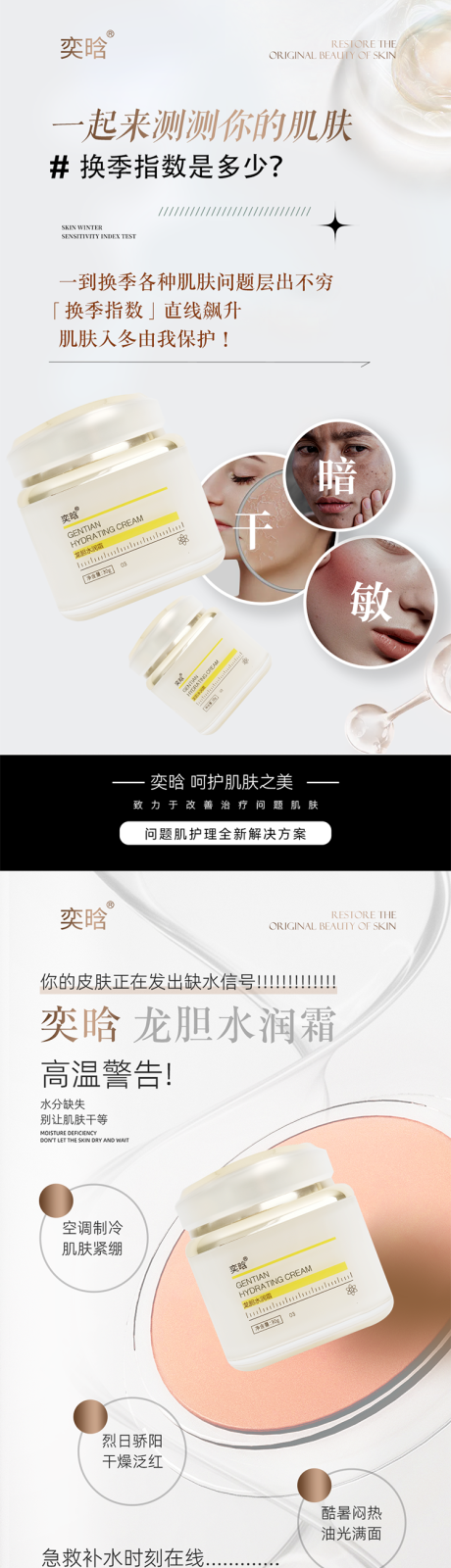 源文件下載【享設(shè)計(jì)】搜索編號(hào)：69320028465026790【護(hù)膚品海報(bào)美業(yè)產(chǎn)品海報(bào)質(zhì)地簡(jiǎn)約】