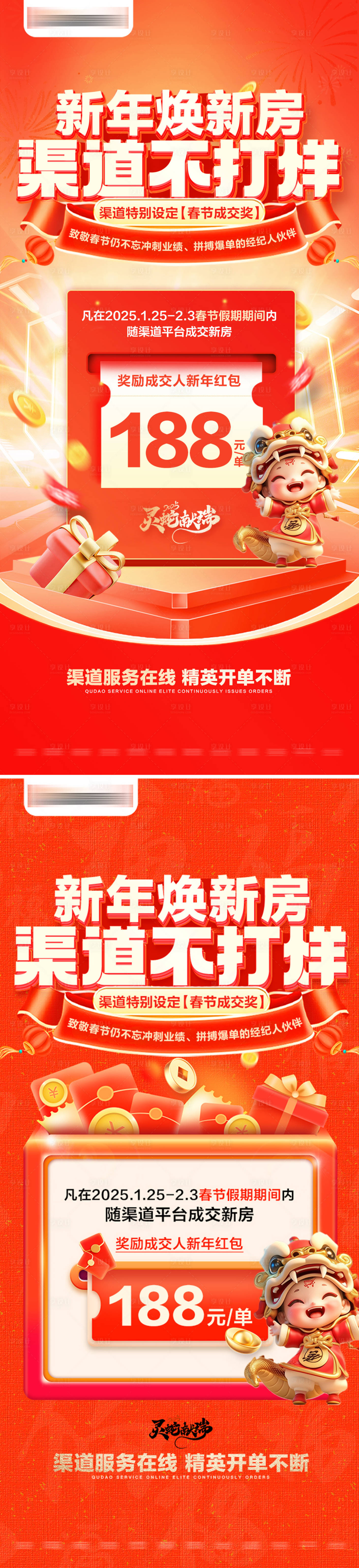 源文件下載【享設計】搜索編號：26600028556299144【地產春節不打烊海報】