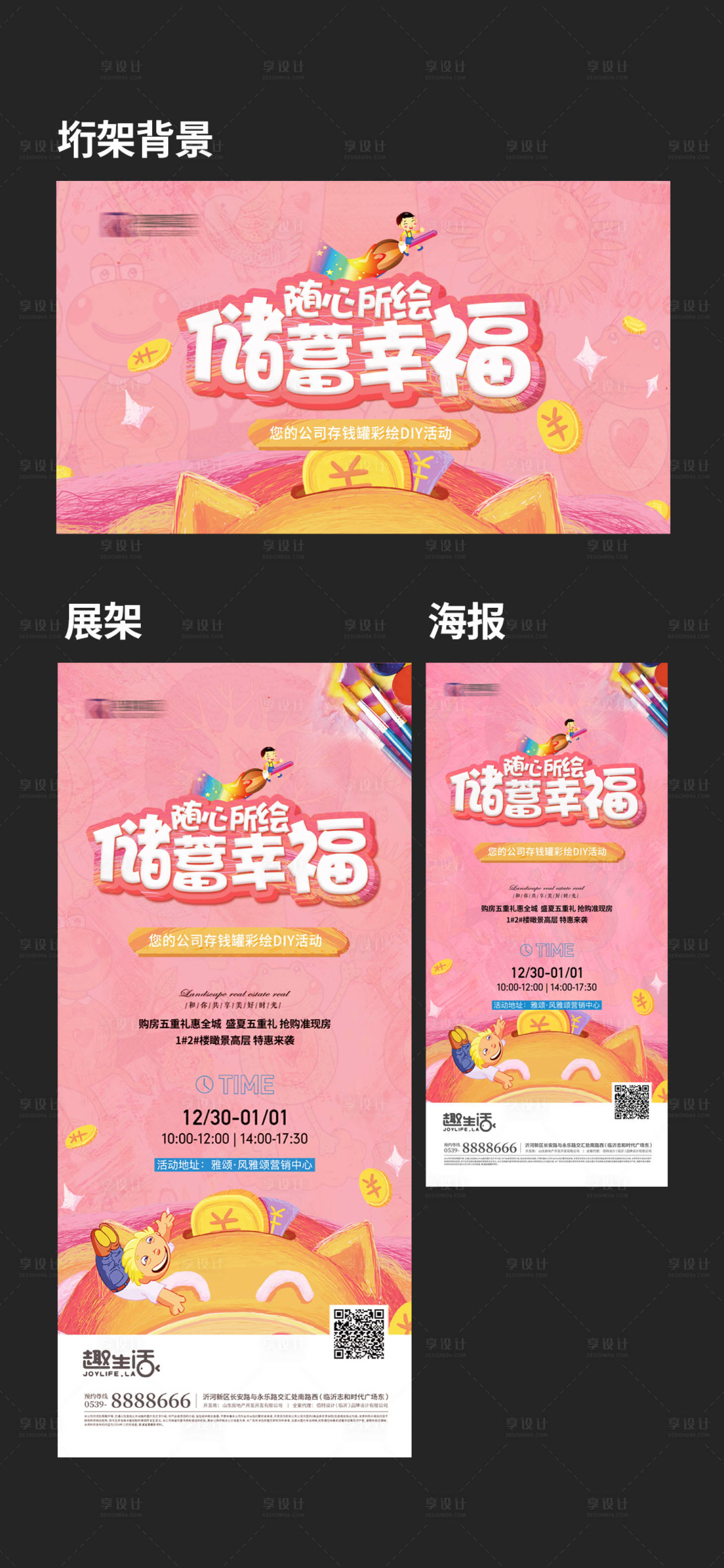 源文件下載【享設計】搜索編號：83860028456844780【手工DIY存錢罐彩繪活動主畫面】