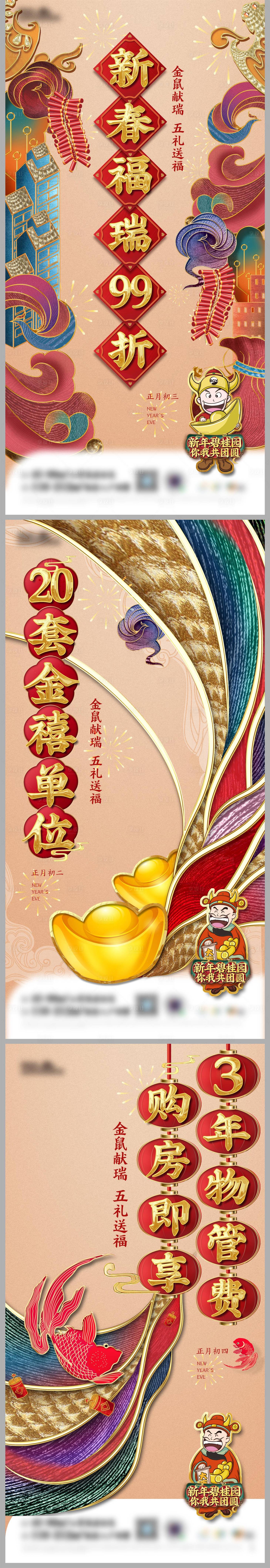 源文件下載【享設(shè)計(jì)】搜索編號(hào)：18800028254759541【春節(jié)活動(dòng)送禮海報(bào)】