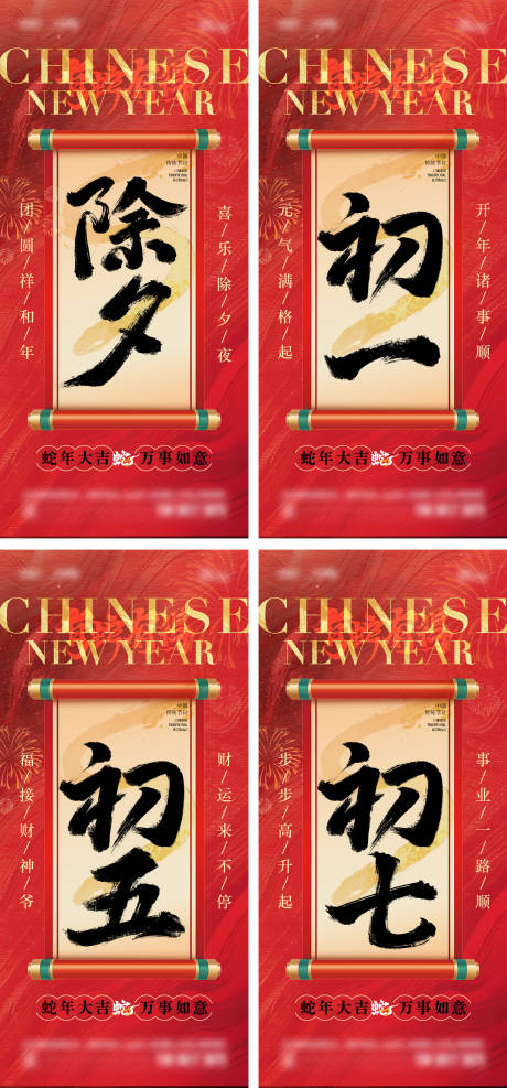 源文件下載【享設(shè)計】搜索編號：72230028337925635【2025年春節(jié)系列海報】
