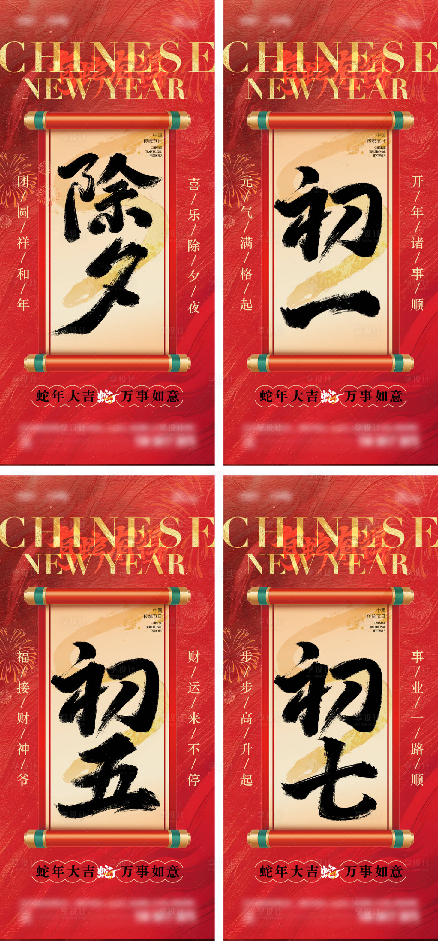 源文件下載【享設計】搜索編號：72230028337925635【2025年春節系列海報】