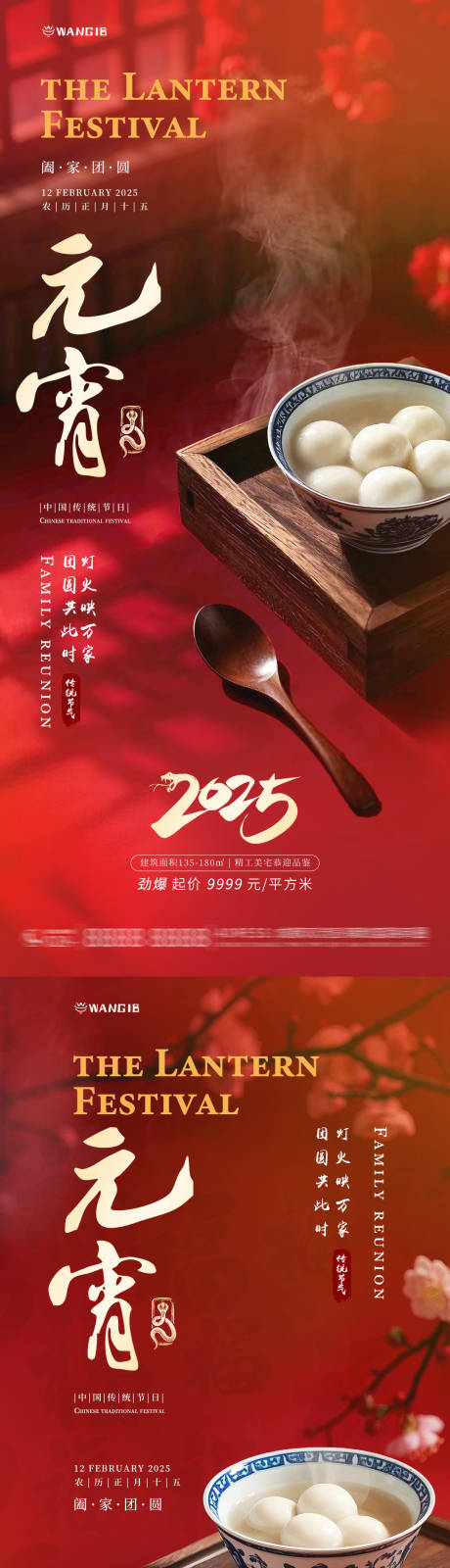 源文件下载【享设计】搜索编号：65930028554656684【元宵节喜庆海报】