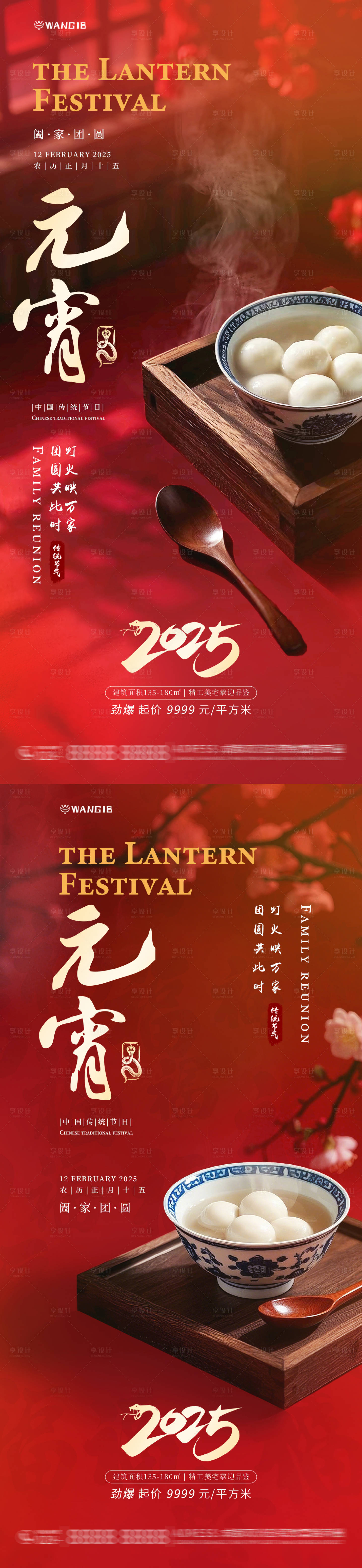 源文件下載【享設計】搜索編號：65930028554656684【元宵節喜慶海報】