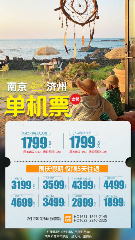 源文件下载【济州机票】编号：32000028499296646