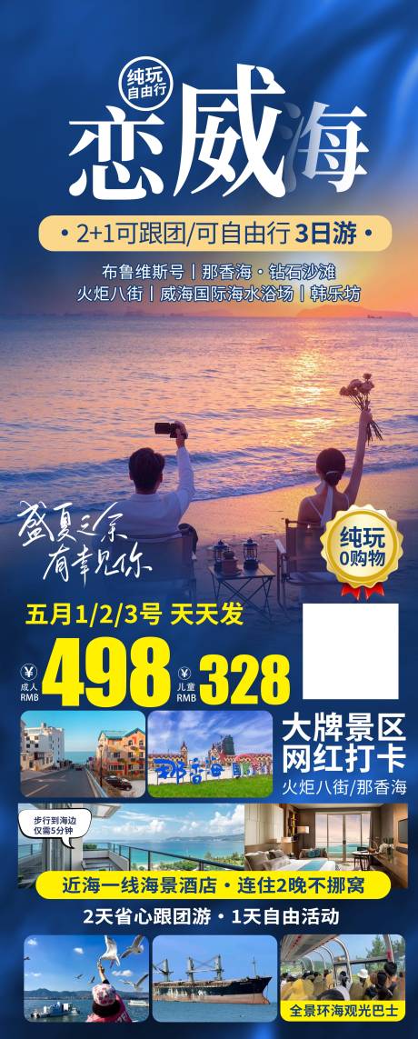 源文件下載【享設計】搜索編號：28230028343278428【戀上威海】