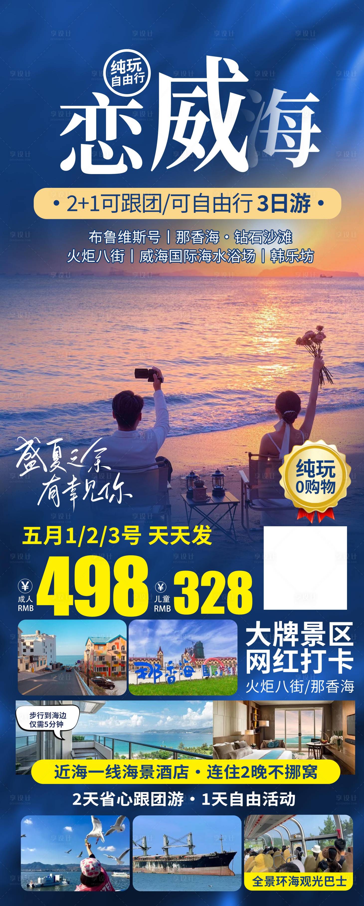 源文件下载【享设计】搜索编号：28230028343278428【恋上威海】