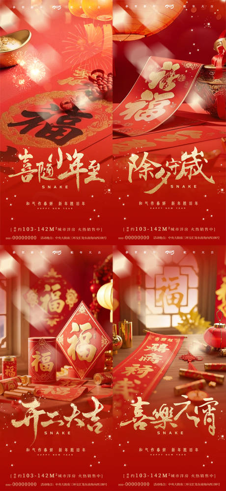 源文件下載【享設(shè)計(jì)】搜索編號(hào)：97730028442992739【2025蛇年春節(jié)紅金系列海報(bào)】