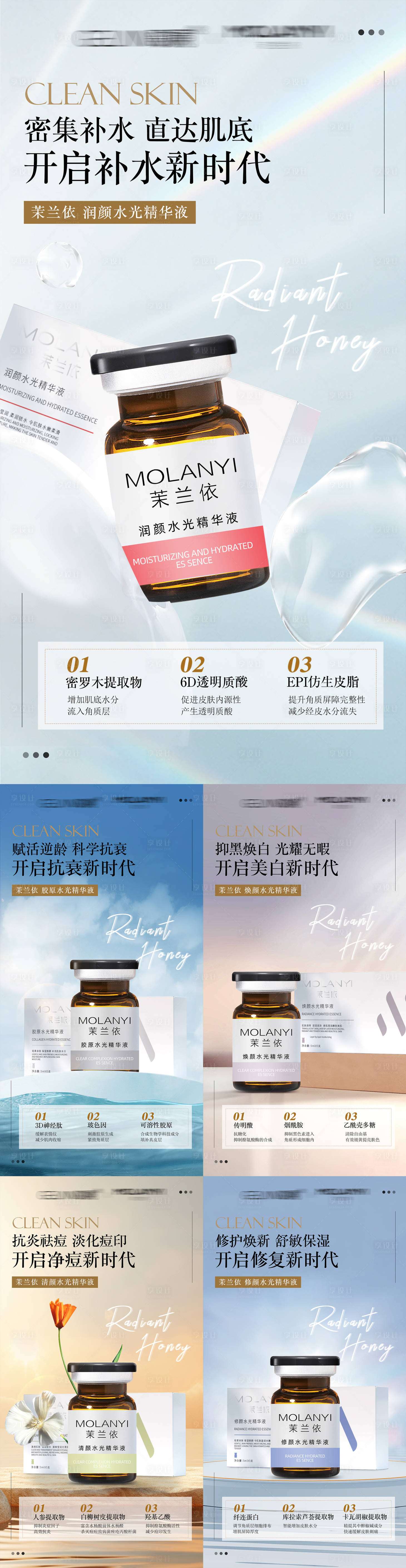 源文件下载【享设计】搜索编号：63400028412327842【医美水光产品系列海报】