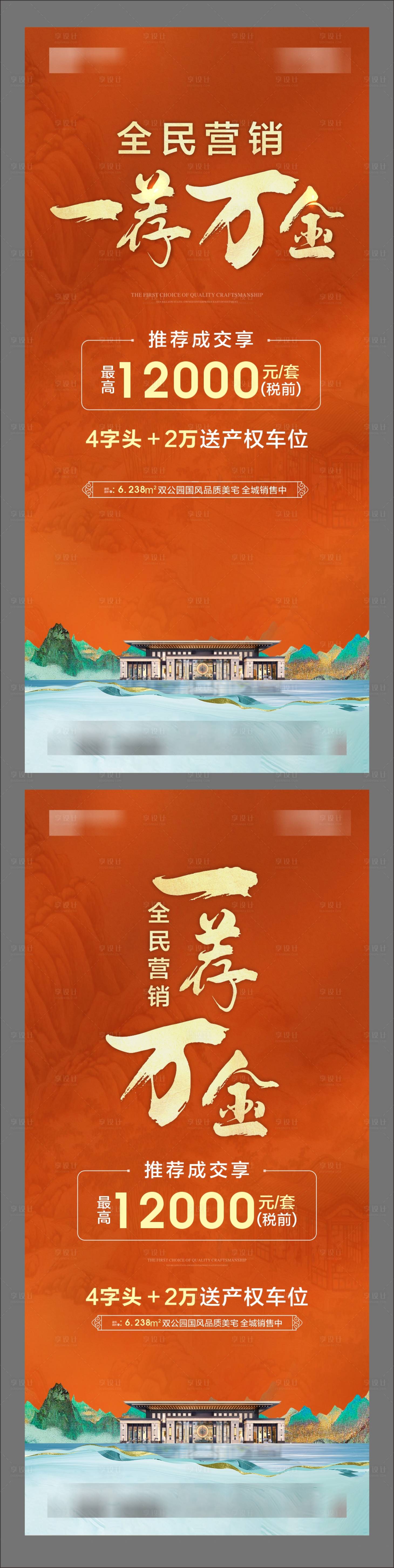 源文件下载【享设计】搜索编号：29180028292843333【全民营销】