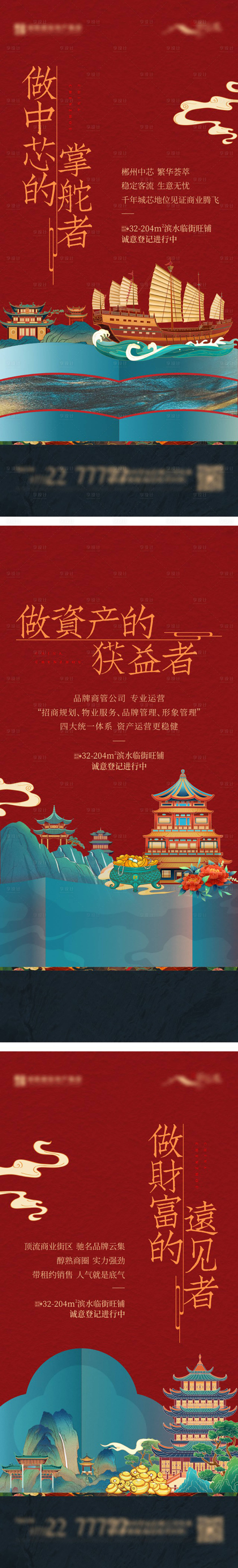 源文件下载【享设计】搜索编号：91620028538689478【地产中式商业商铺价值系列稿】