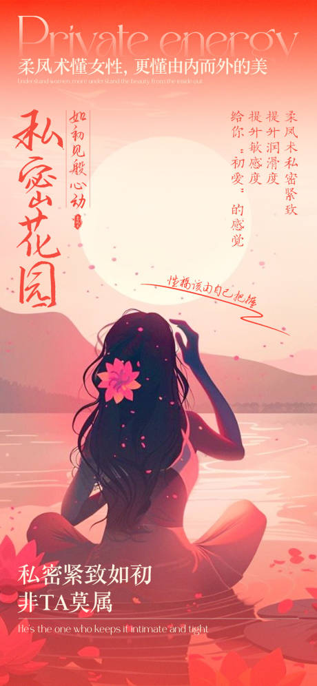 源文件下載【享設計】搜索編號：98250028292226773【女性私密保養海報】