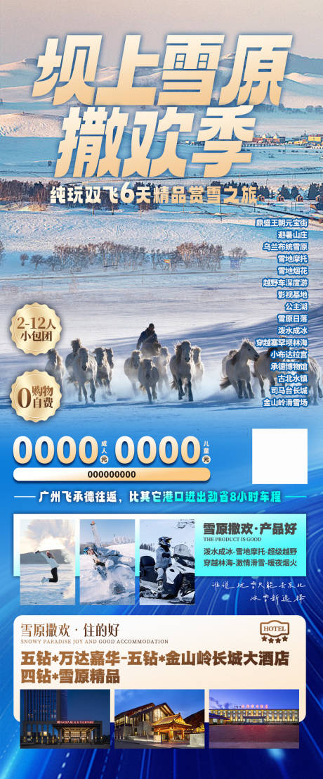 坝上雪原撒欢季