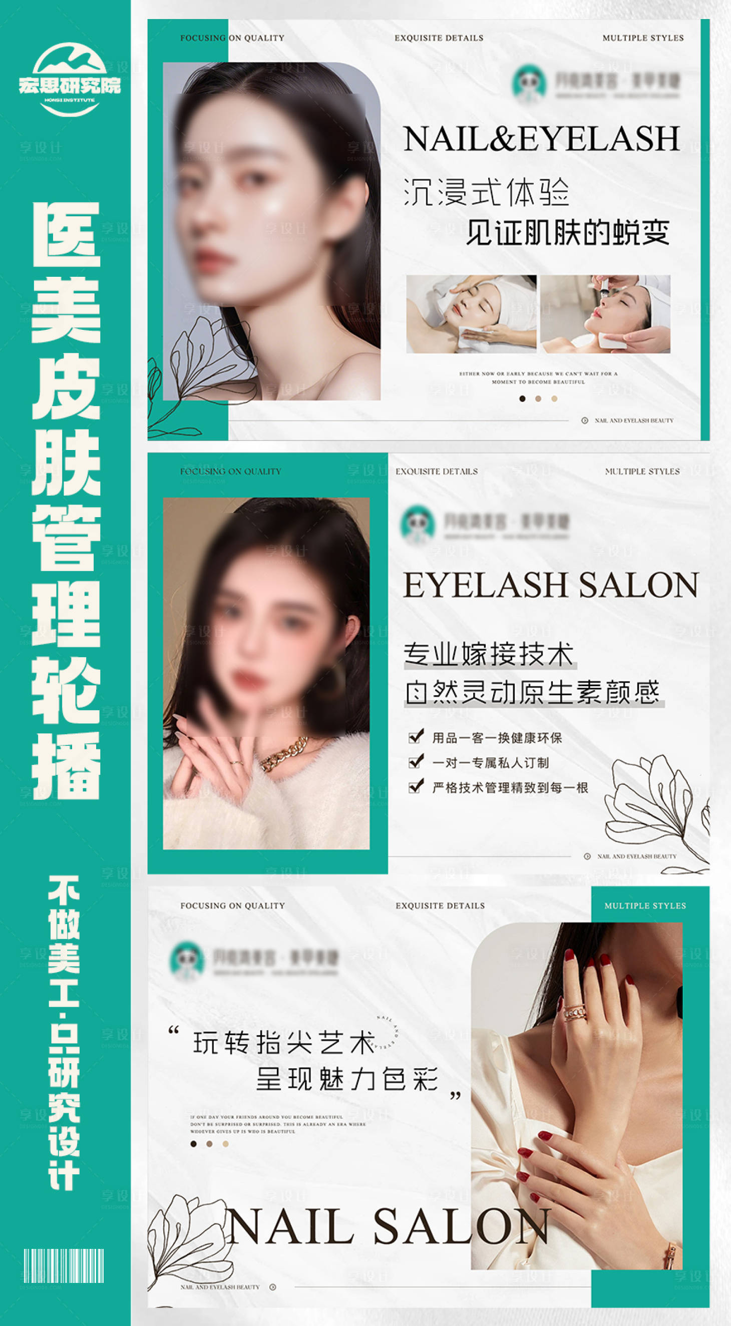 源文件下載【享設計】搜索編號：85260028586245014【醫(yī)美美容皮膚管理輪播banner】